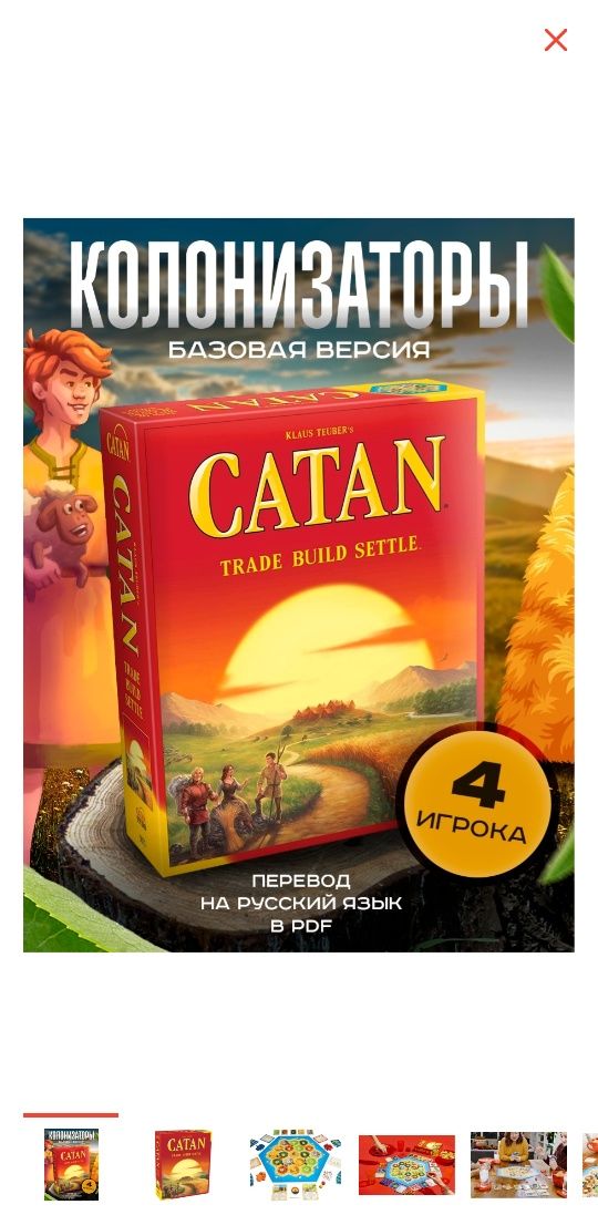 Настольная игра CATAN Колонизаторы