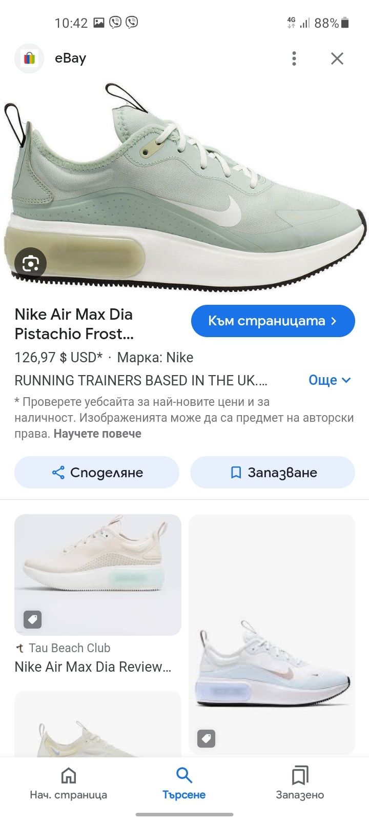 Nike Air max Dia маратонки 38 номер.