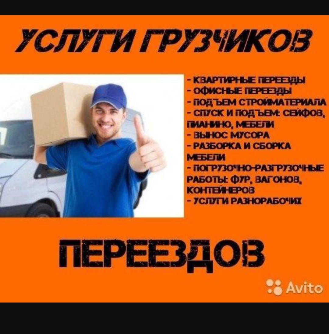 Грузчики по вызову 24/7