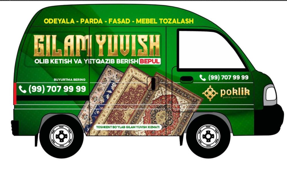 Чиланзар Стирка ковров вывоз и доставка 0 сум.