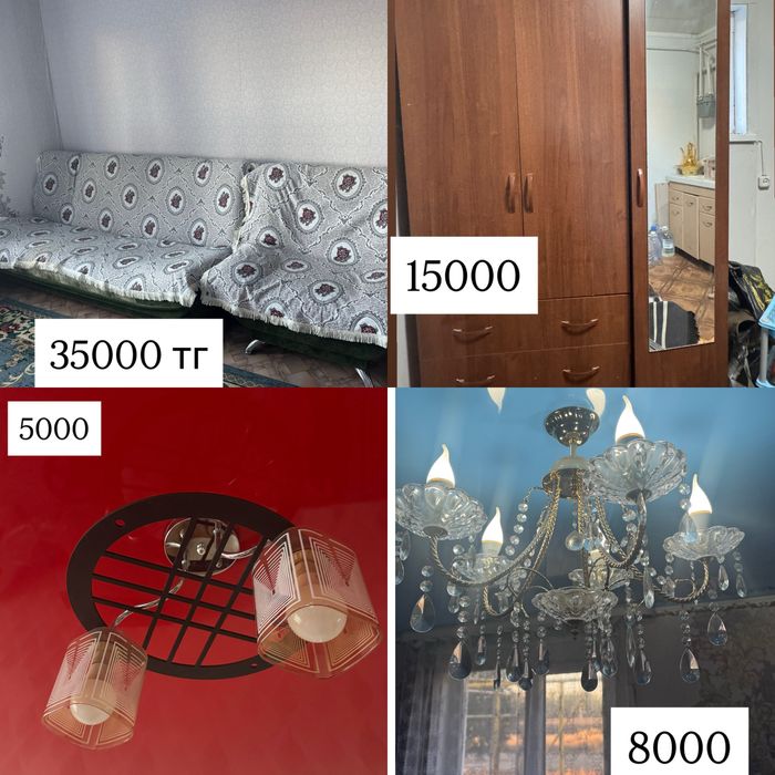 Диван шкаф люстра сатылады сапасы жаксы