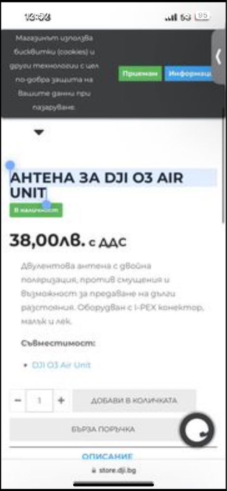 Антена за  DJI O3 AIR UNIT дрон