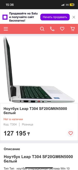 Ноутбук Leap T304
