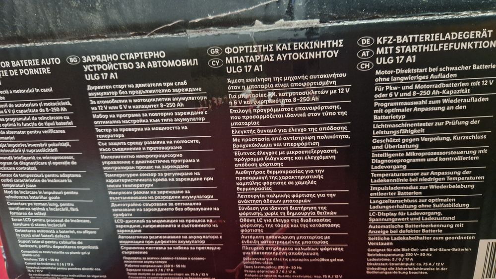 Зарядно стартерно устройство