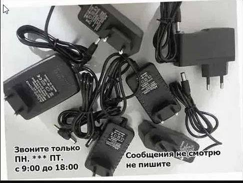 Зарядка, или Блок питания - ( на всю технику есть )