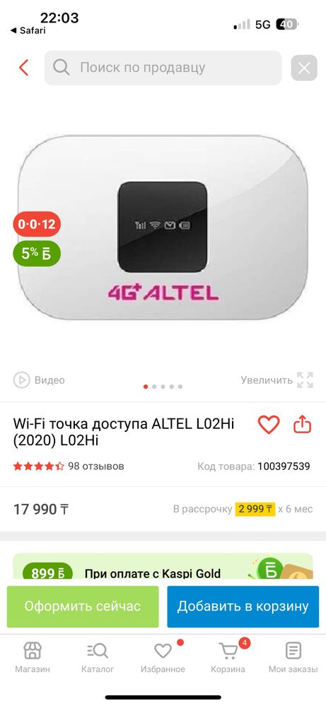 Переносной роутер алтел