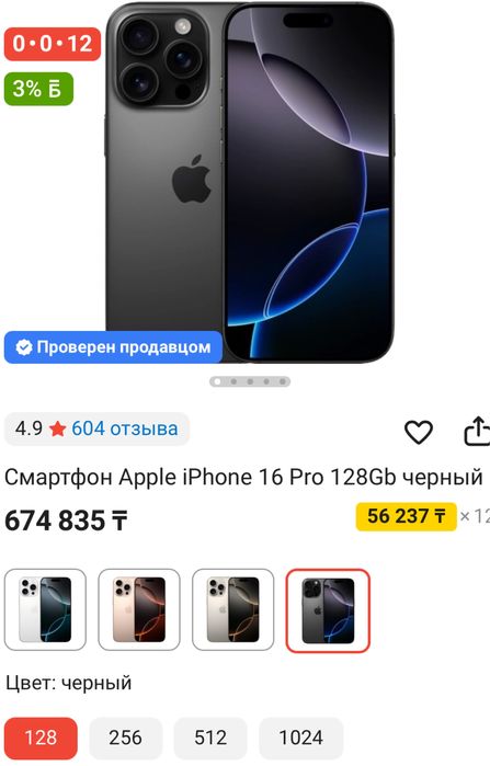 Айфон 16 про 128 гБ АКБ 93%