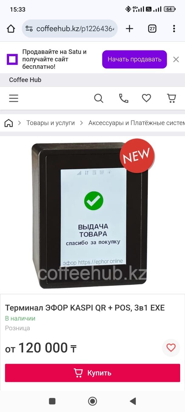 POS терминал ЭФОР 3 в 1 NEXGO PAX IM30 для вендинга и кофе с собой