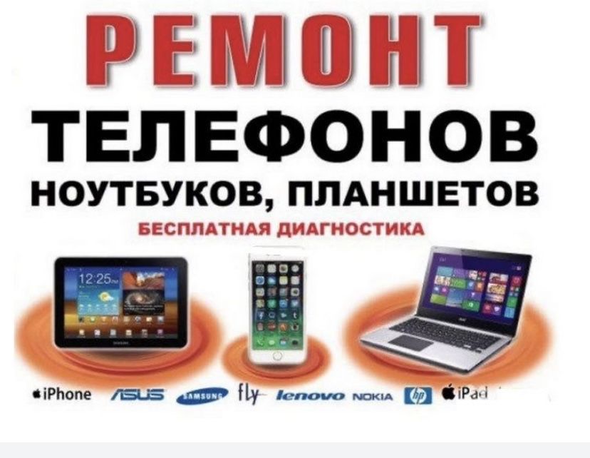 ремонт сотовых телефонов