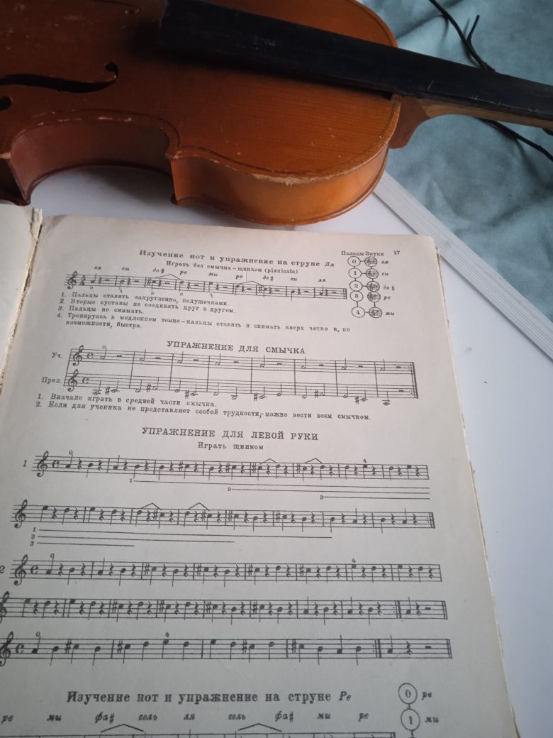 Книга 1951 года Начальная подготовка игры на Скрипке с иллюстрациями
