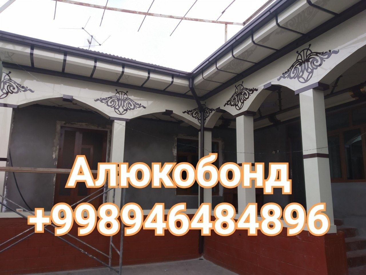 Аликабонд в Ташкенте Алюкабонд алкафон alikafon alicabond