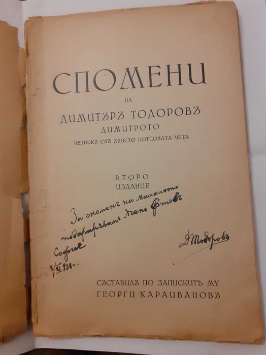 Спомени на Д. Тодоров–Димитрото (Ботев четник), 1938, подп. Караиванов