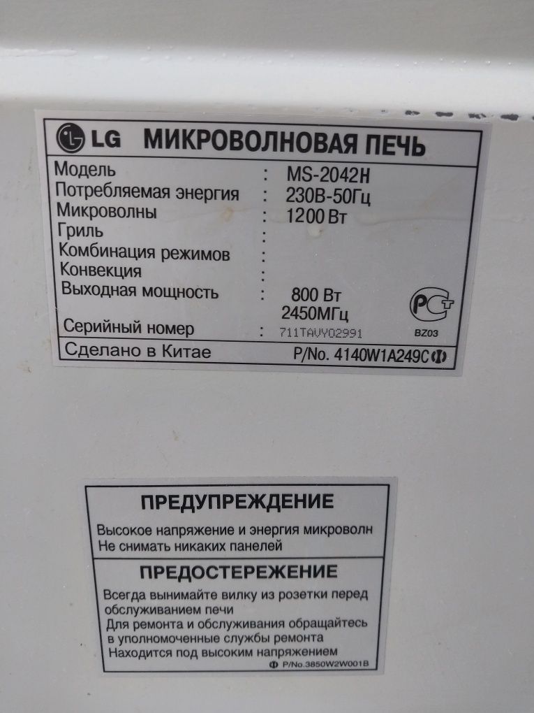 Продается микроволновая печь LG