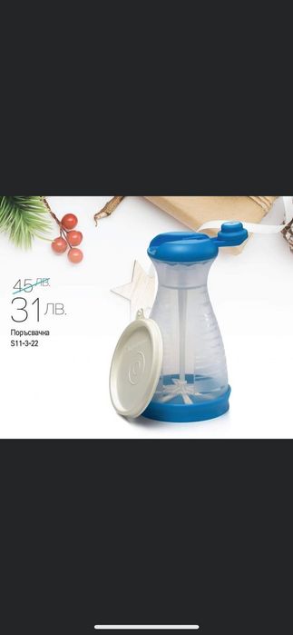 Разпродажба на последни налични продукти Tupperware