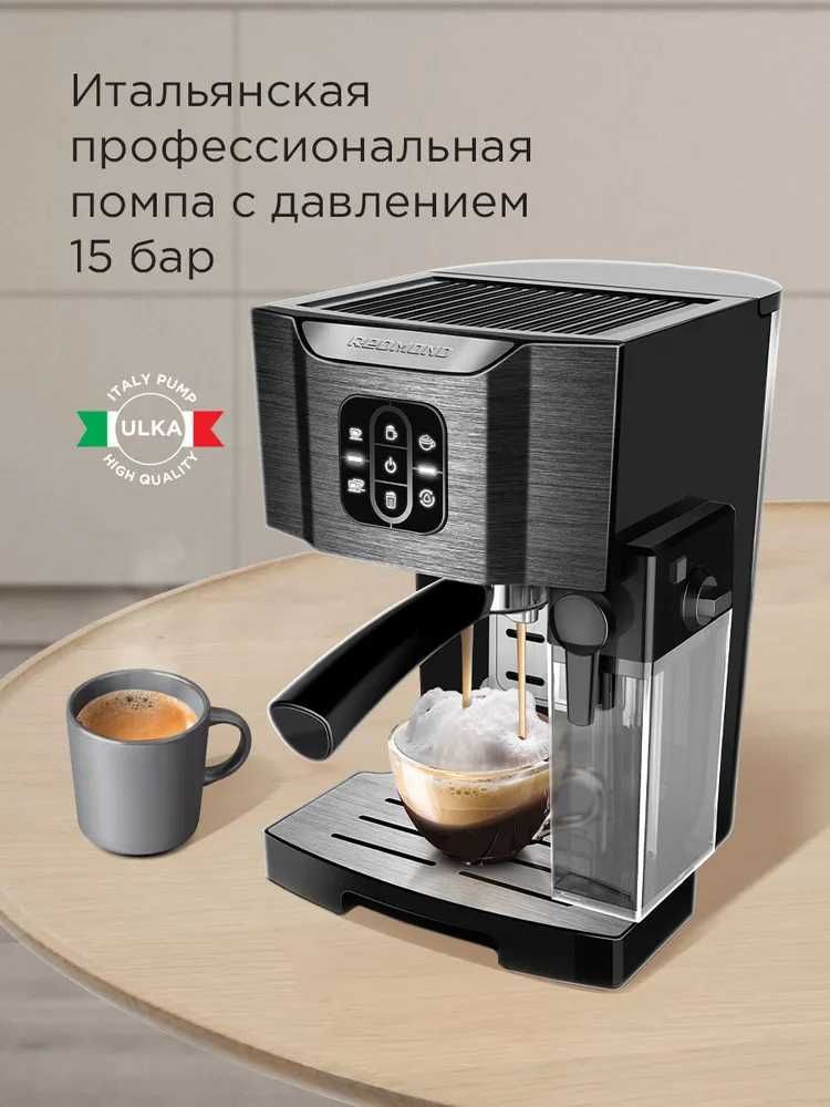 Кофеварка рожковая REDMOND RCM-1512 с капучинатором