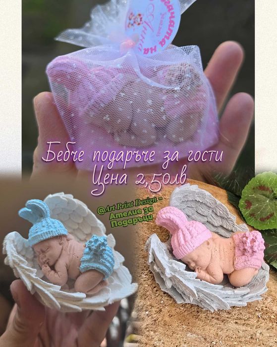 Подаръци за гости - сватба,кръщене,юбилей,рожден ден,погача,сюнет и тн