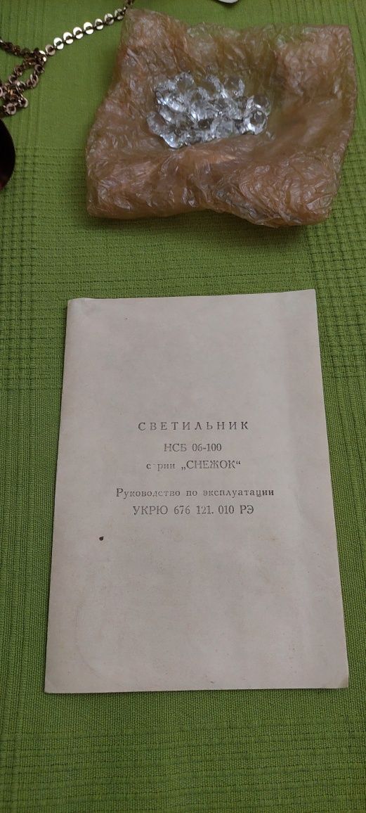 Люстра новая, Миконд