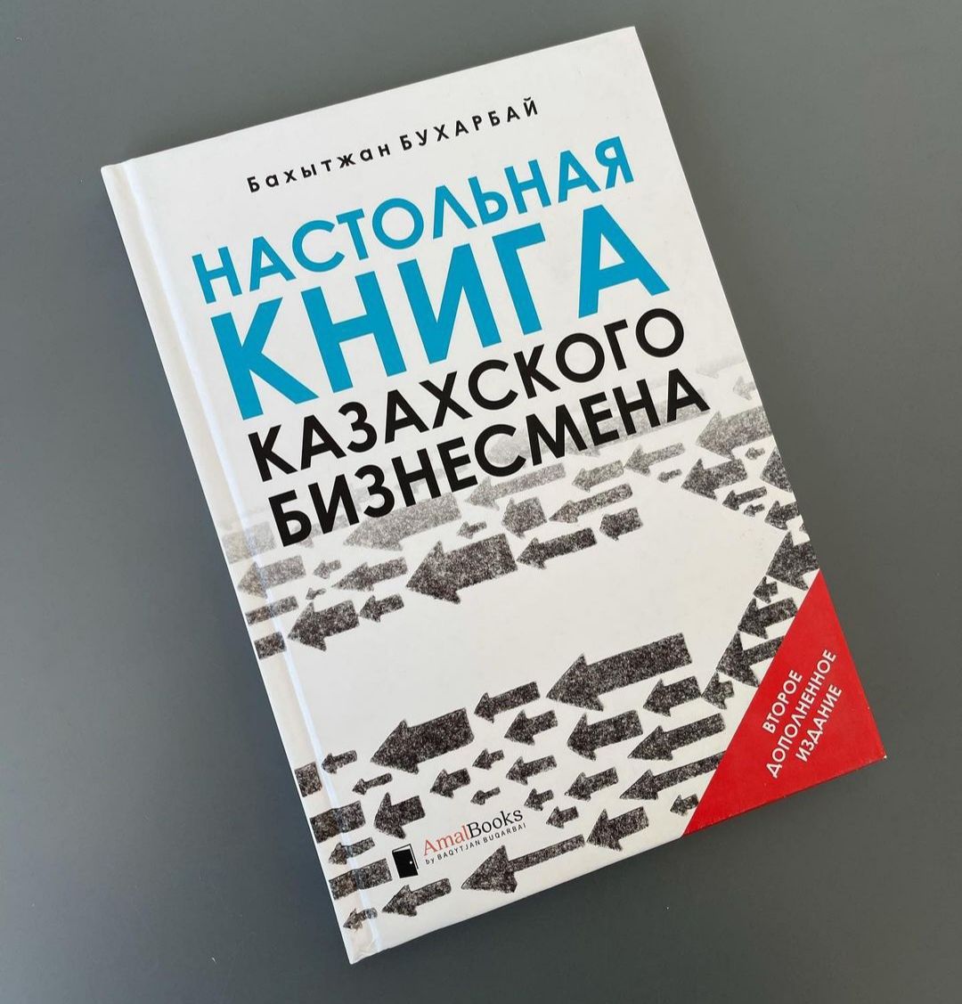 Настольная книга казахского бизнесмена