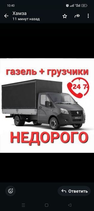 Жүк тасымалдау газель+грузчики
