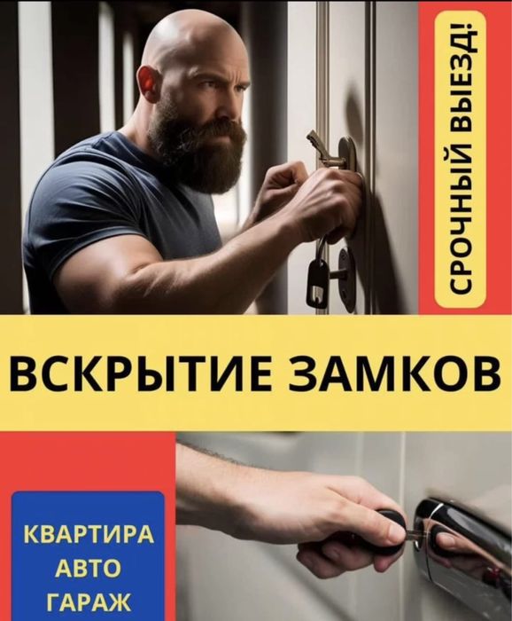 Аккуратно вскрою замки сейфов, квартир и авто без лишних следов 24/7 .