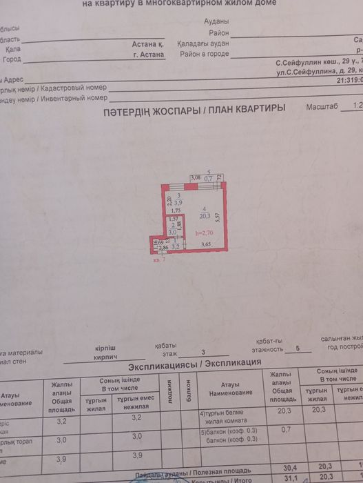 Продам однокомнатную  квартиру в Астана в центре старого города.