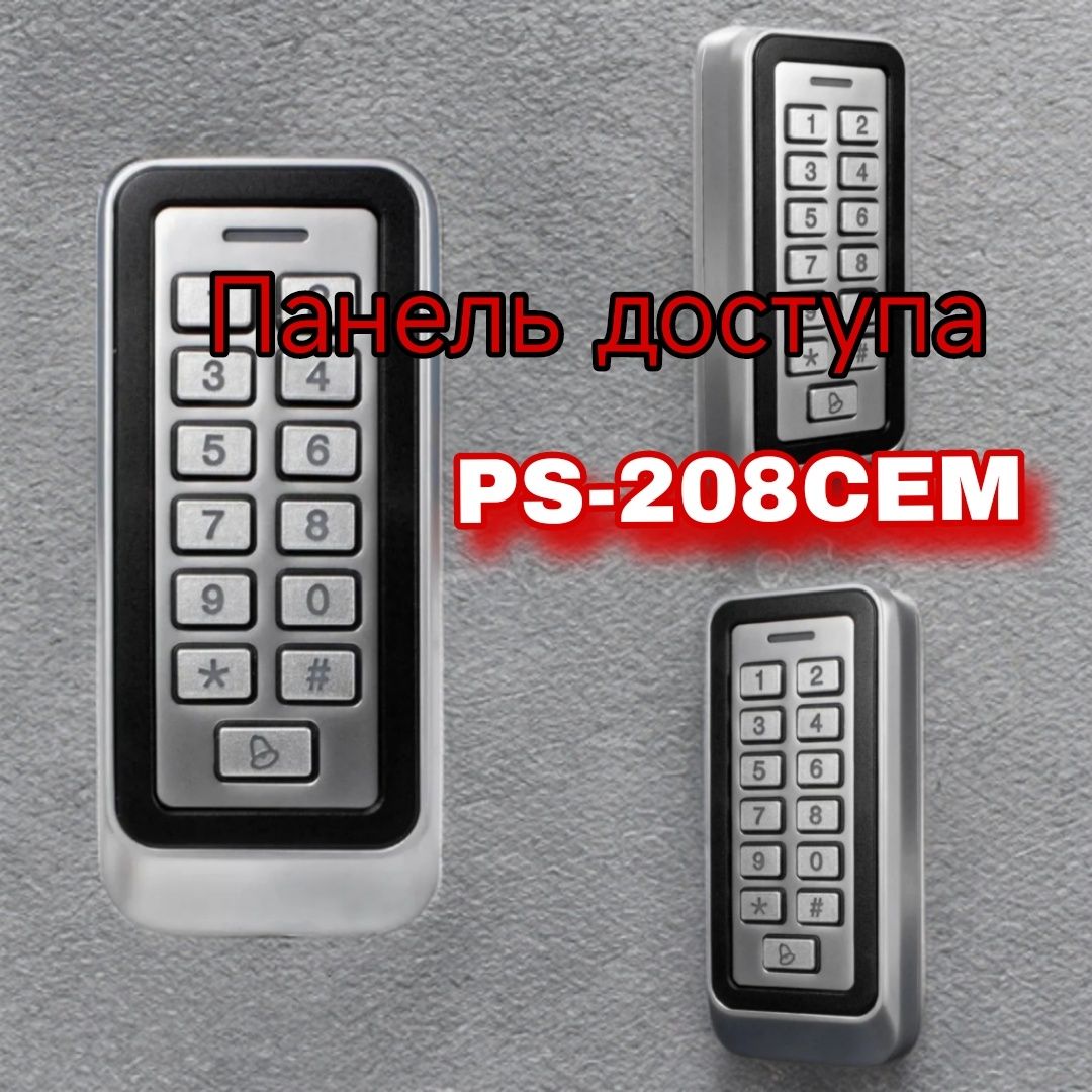 Панель доступа  PS-208C-EMW