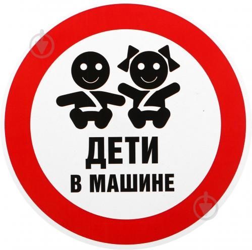 Наклейки знаки предупреждения на машину сзади на лобовое стекло!!!