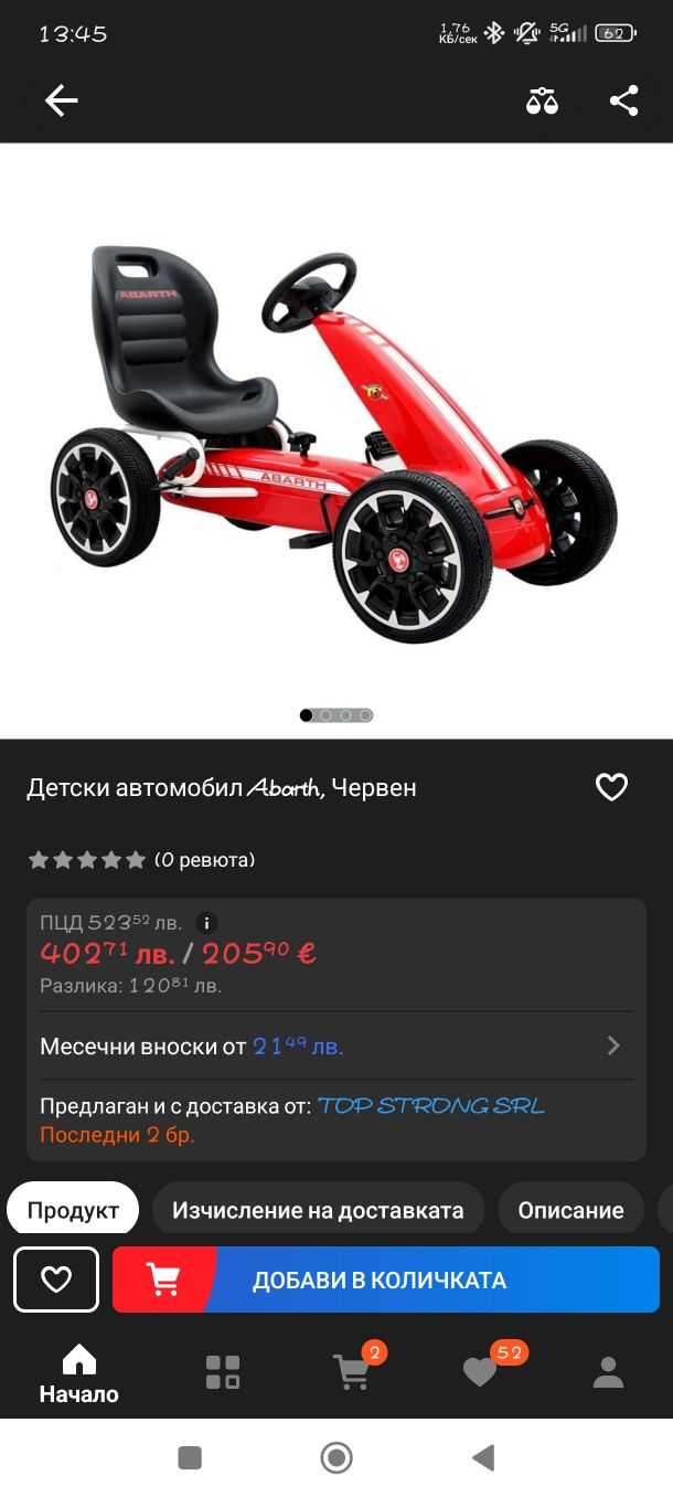 Детска кола Abarth