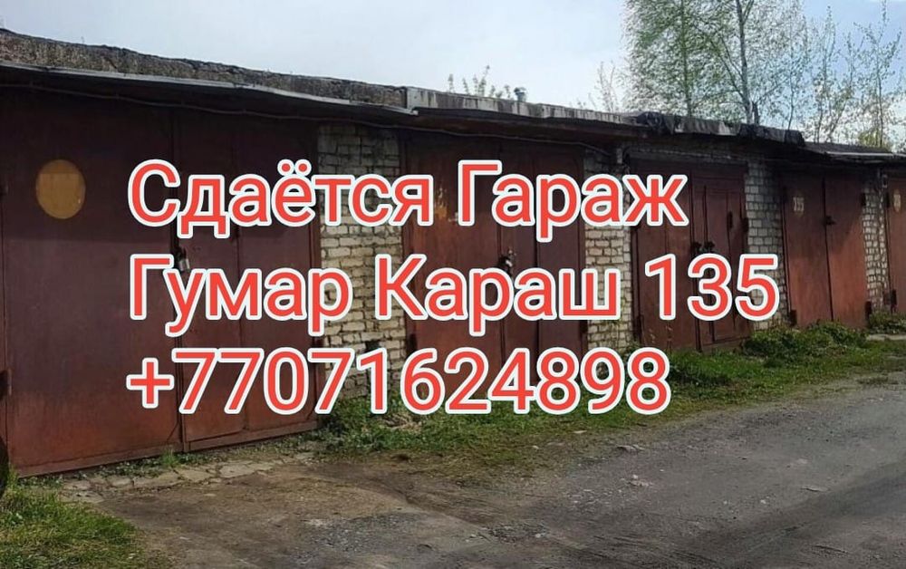 Сдам гараж. Сухой, около московского рынка.