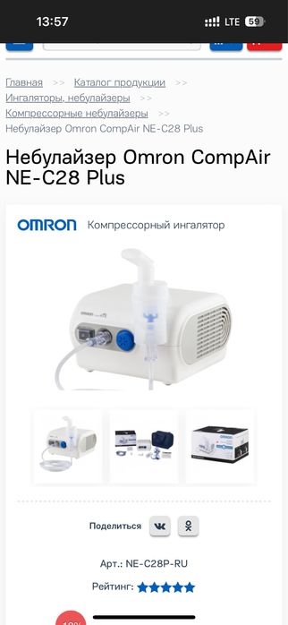 Небулайзер продаю почти новая использовала только 2-3раза