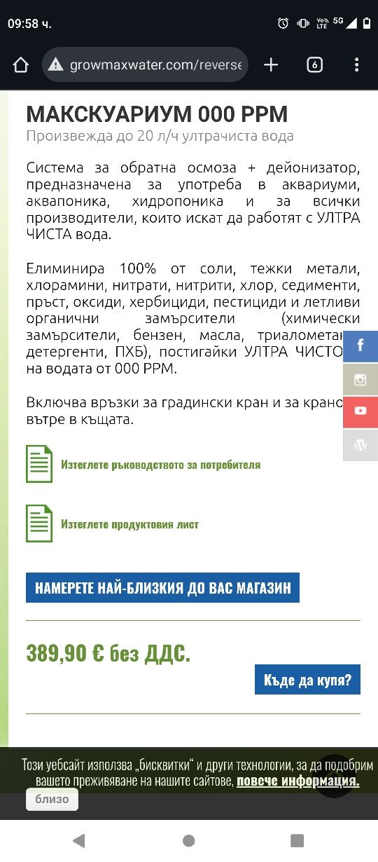 Пречиствател за вода