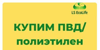 Прием ПВД: полиэтилена и цветной плёнки