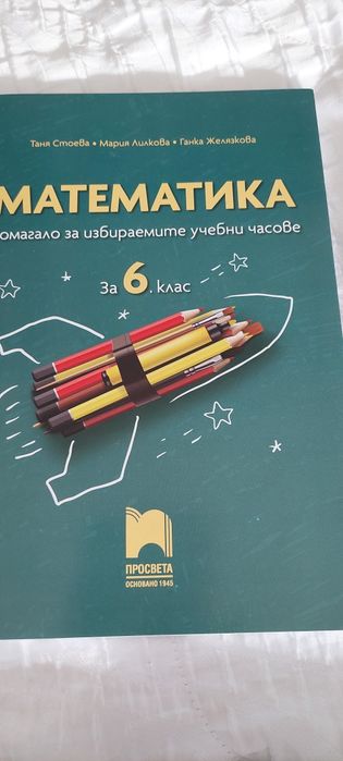 Помагала по математика за 6 клас