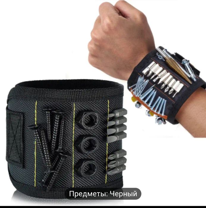 Продам новый браслет магнитный для саморезов.