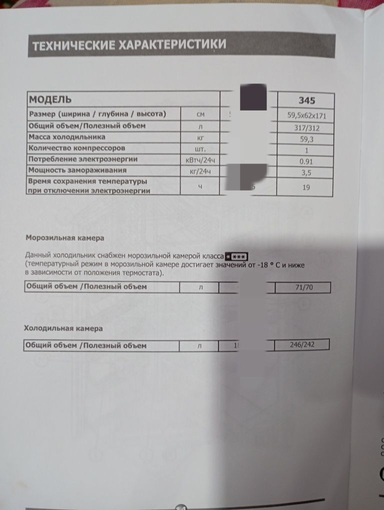 Холодильник vestel VDD345