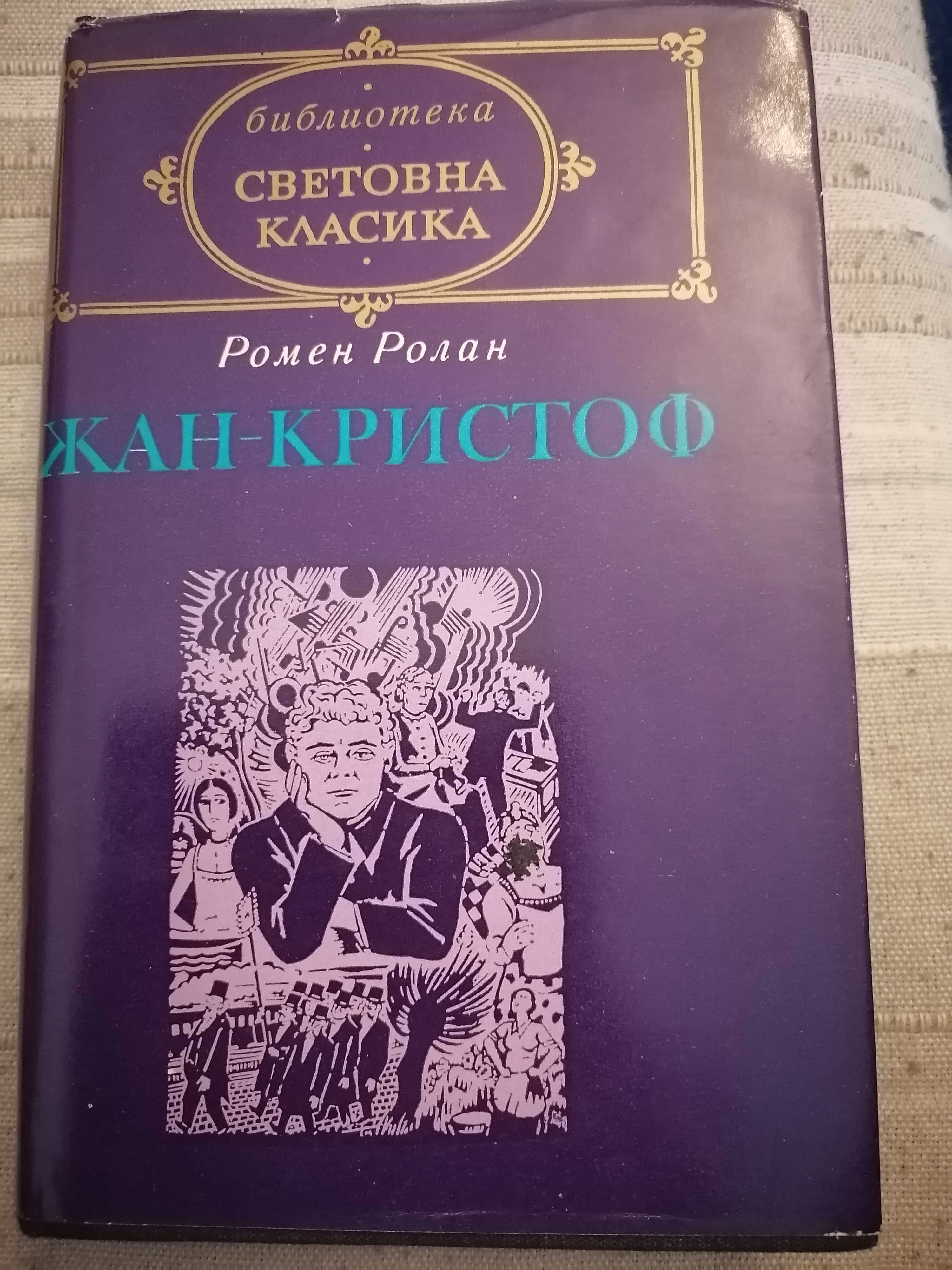 Книги (фантастика, световна класика, технически)