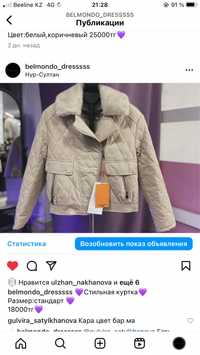 Стильная куртка 15000тг