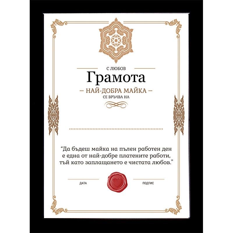 Грамота по всякакъв повод