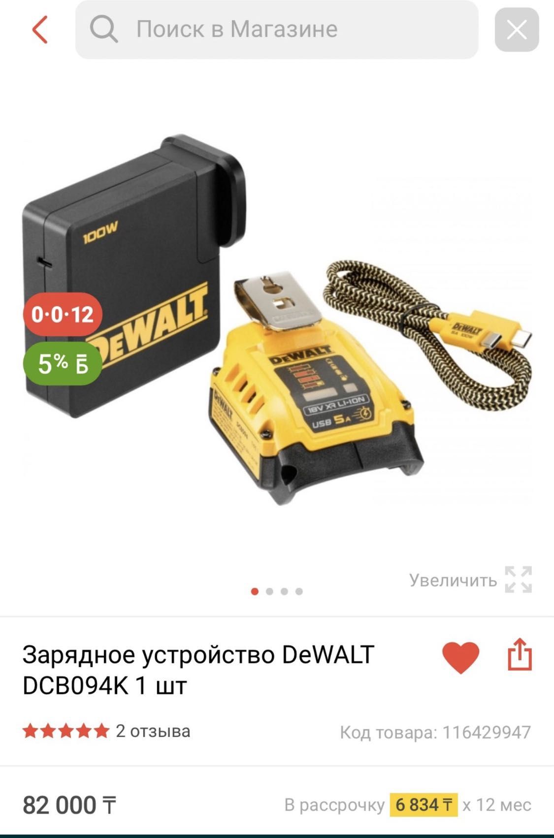 Набор dewalt  Ударная дрель 
Зарядка
Сверла 
Аккумулятор 
Кейс