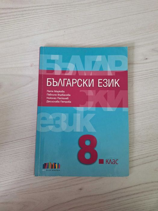 Учебници, сборници, учебни тетрадки и помагала