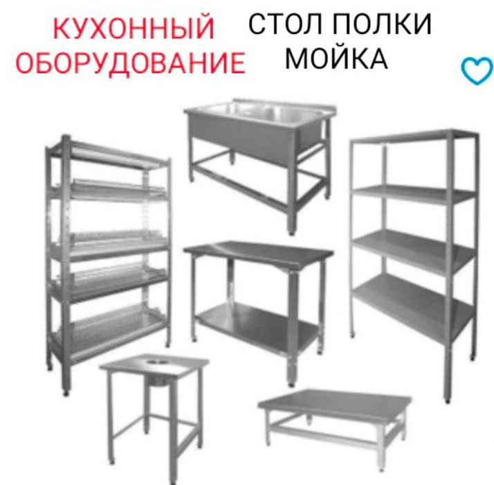 Стеллаж Для Посуды Хранения Металлический Производственный С Полками