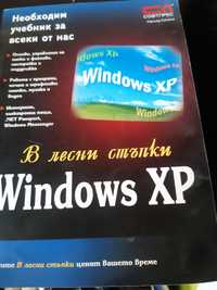 Учебник Windows XP