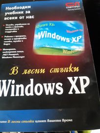 Учебник Windows XP