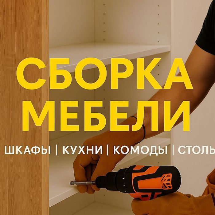 Сборщик  мебели.