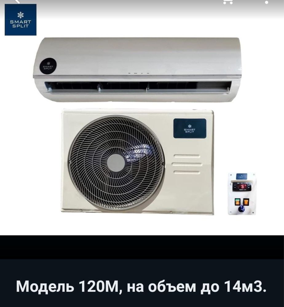 Прододам сплит SMART SPLIT. новый.