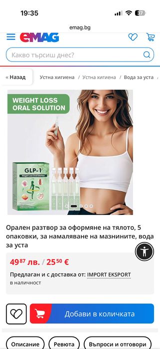 Разтвор за оформяне на тялото