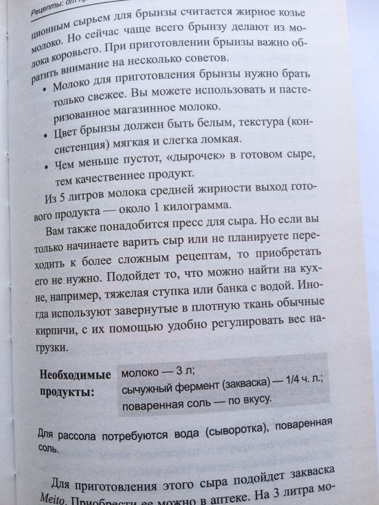 Книга. Основы Домашнего Сыроделия.