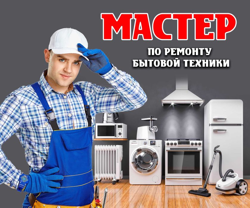 Ремонт стиральных машин, установка стиралок