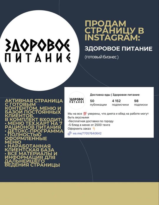 Продам активную инстаграмм страницу