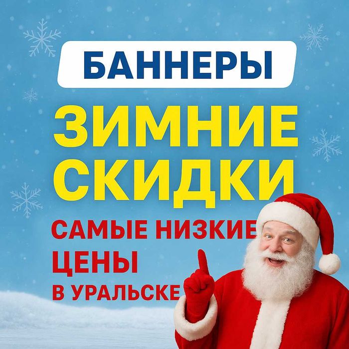 Баннер,реклама,плакат,пленка,стикеры,фотозона,вывеска, табличка, стенд